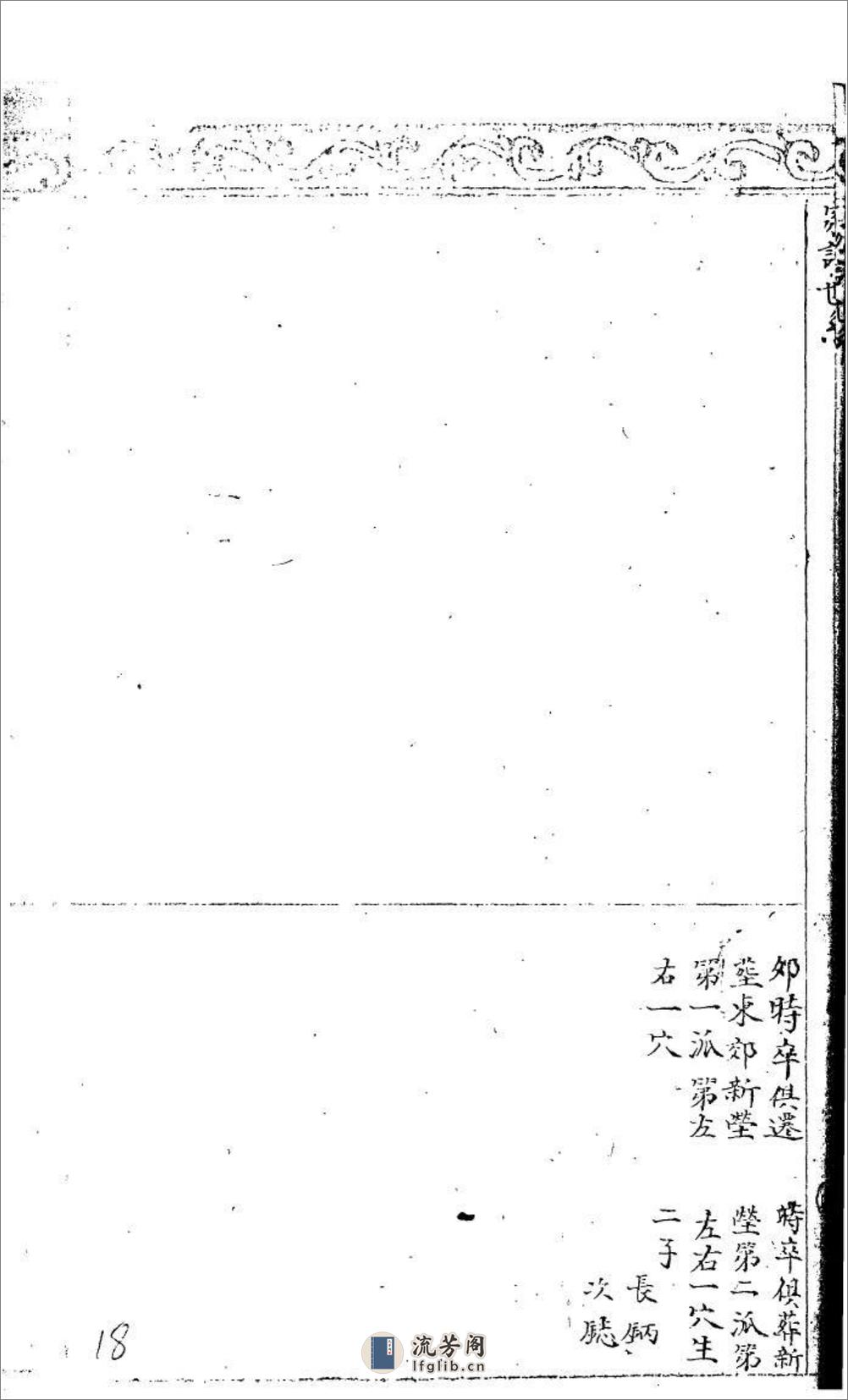 张氏家谱：共2卷 - 第19页预览图