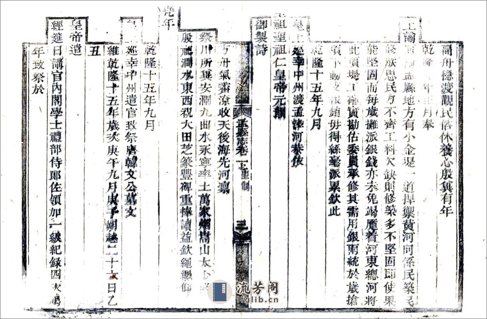 孟县志（乾隆） - 第4页预览图