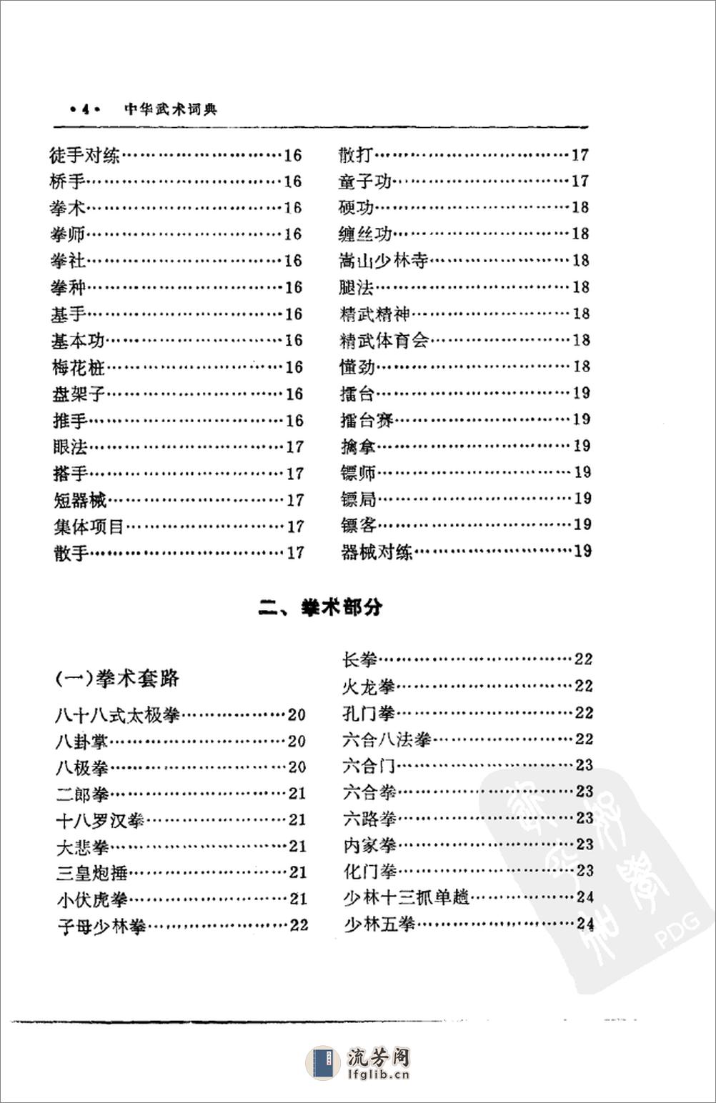 《中华武术辞典》蔡龙云 - 第10页预览图