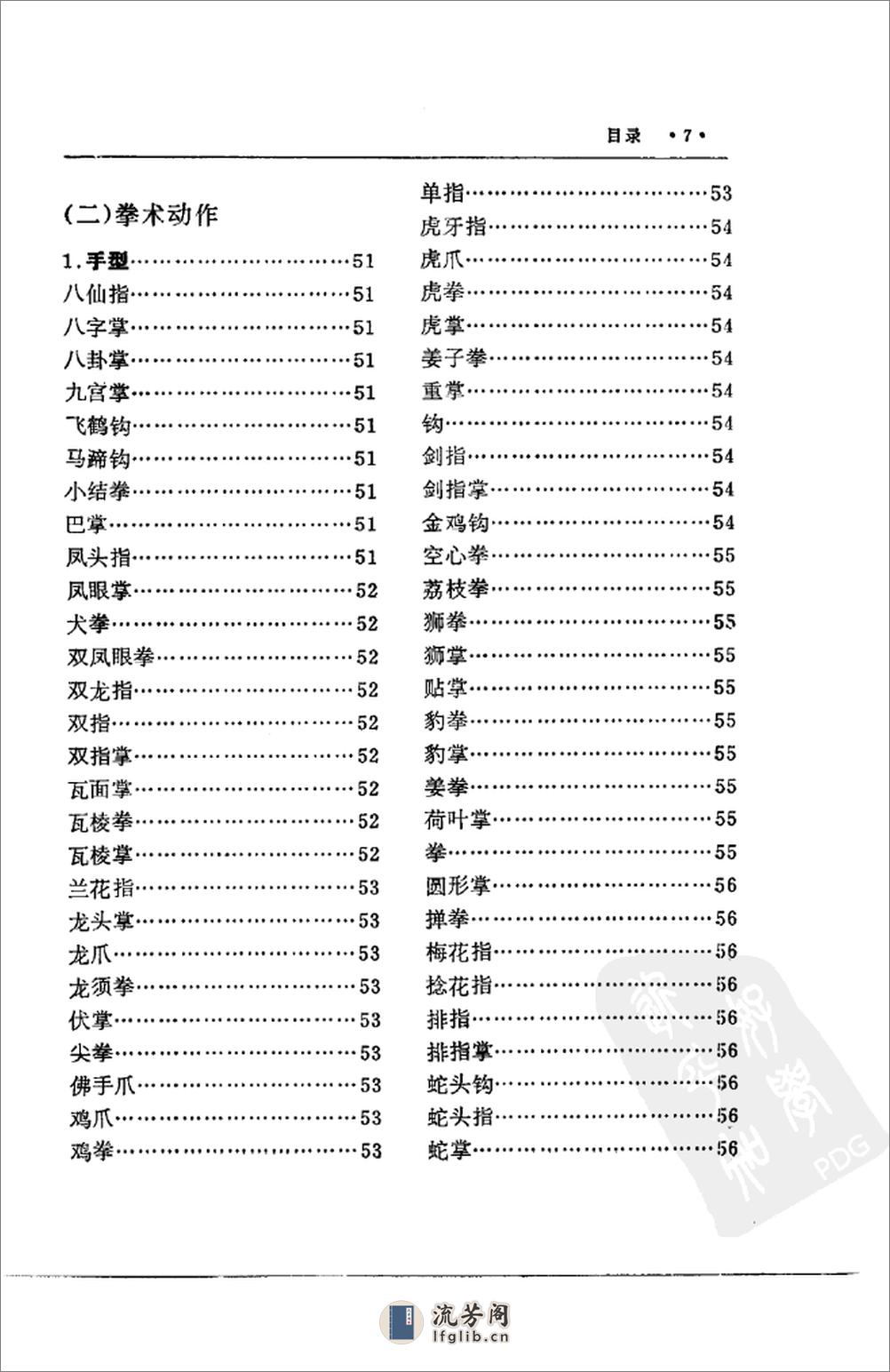《中华武术辞典》蔡龙云 - 第13页预览图