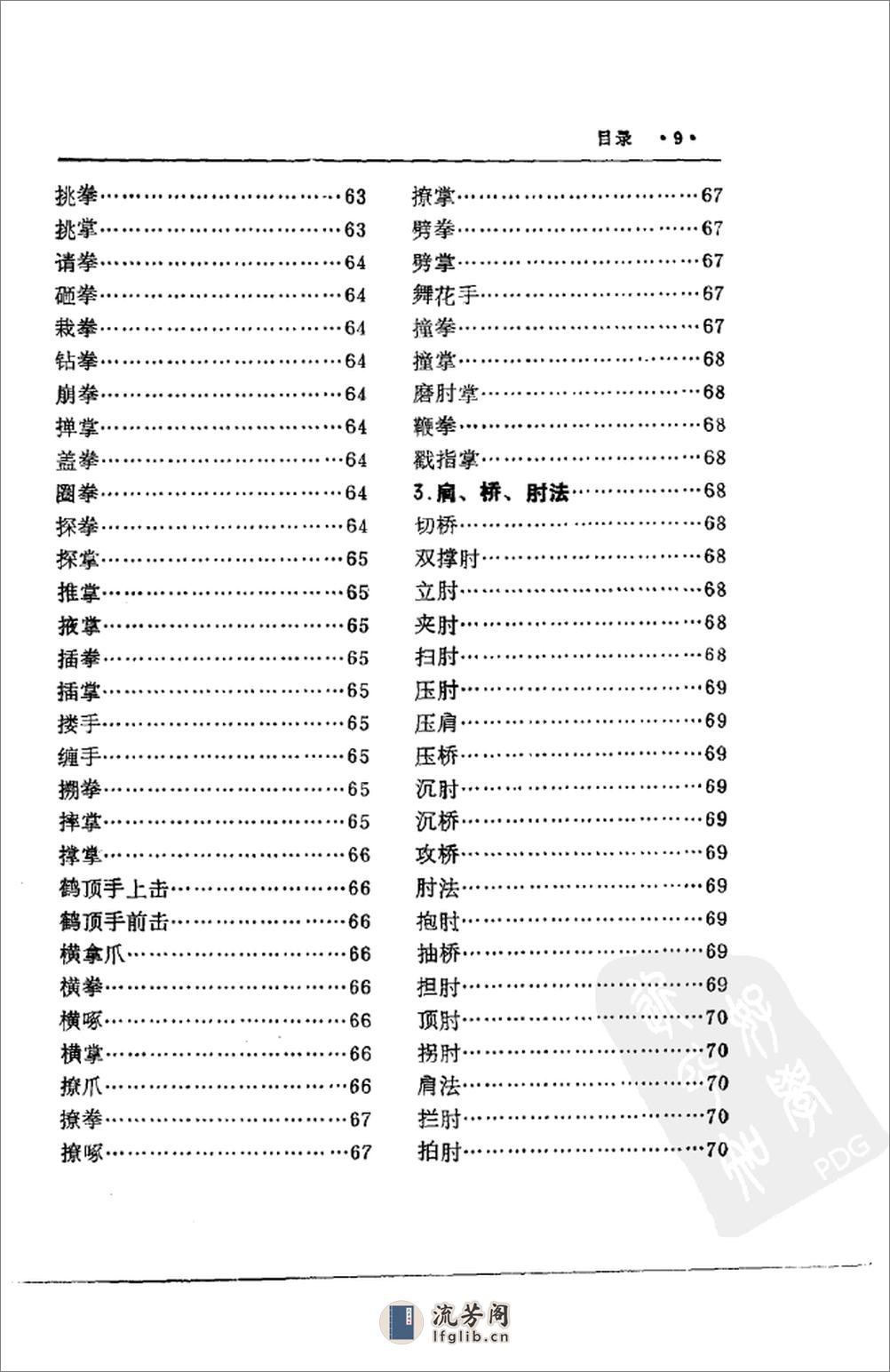 《中华武术辞典》蔡龙云 - 第15页预览图