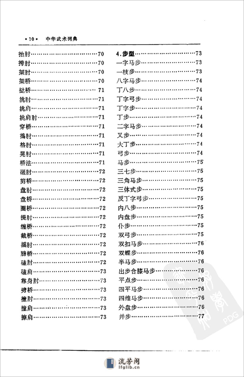 《中华武术辞典》蔡龙云 - 第16页预览图