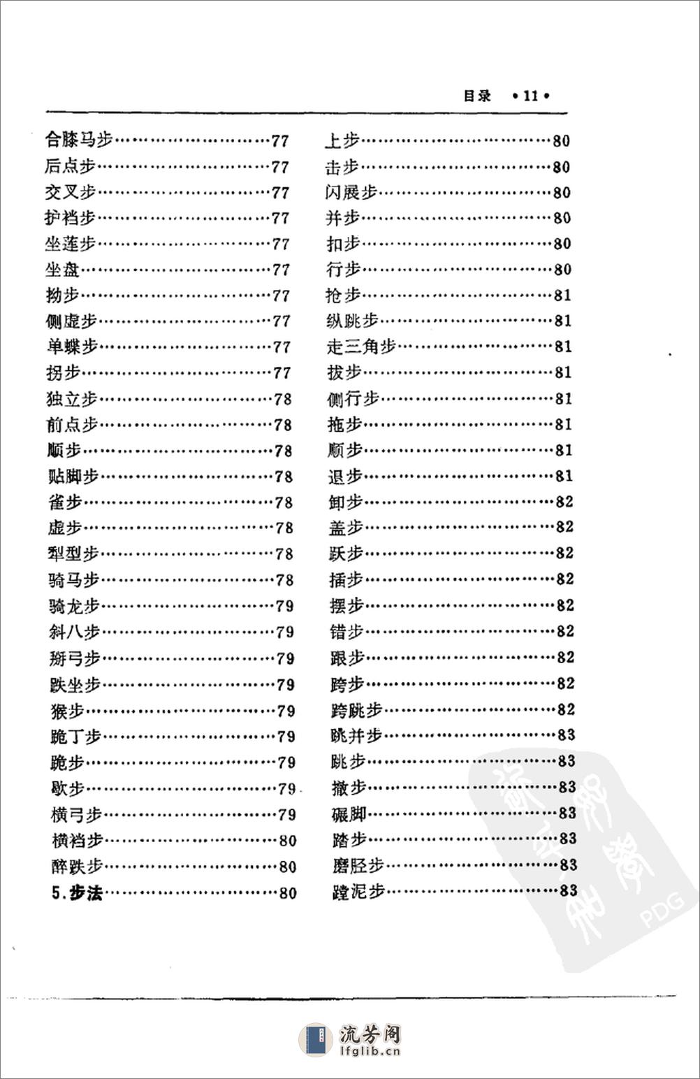 《中华武术辞典》蔡龙云 - 第17页预览图