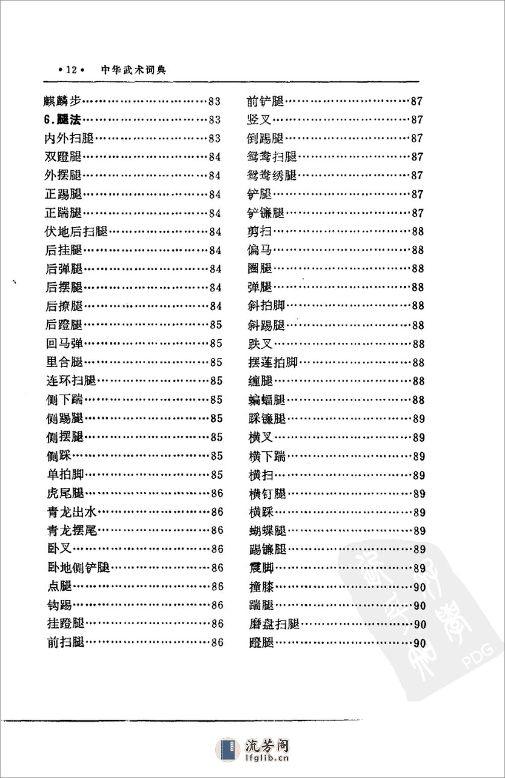 《中华武术辞典》蔡龙云 - 第18页预览图