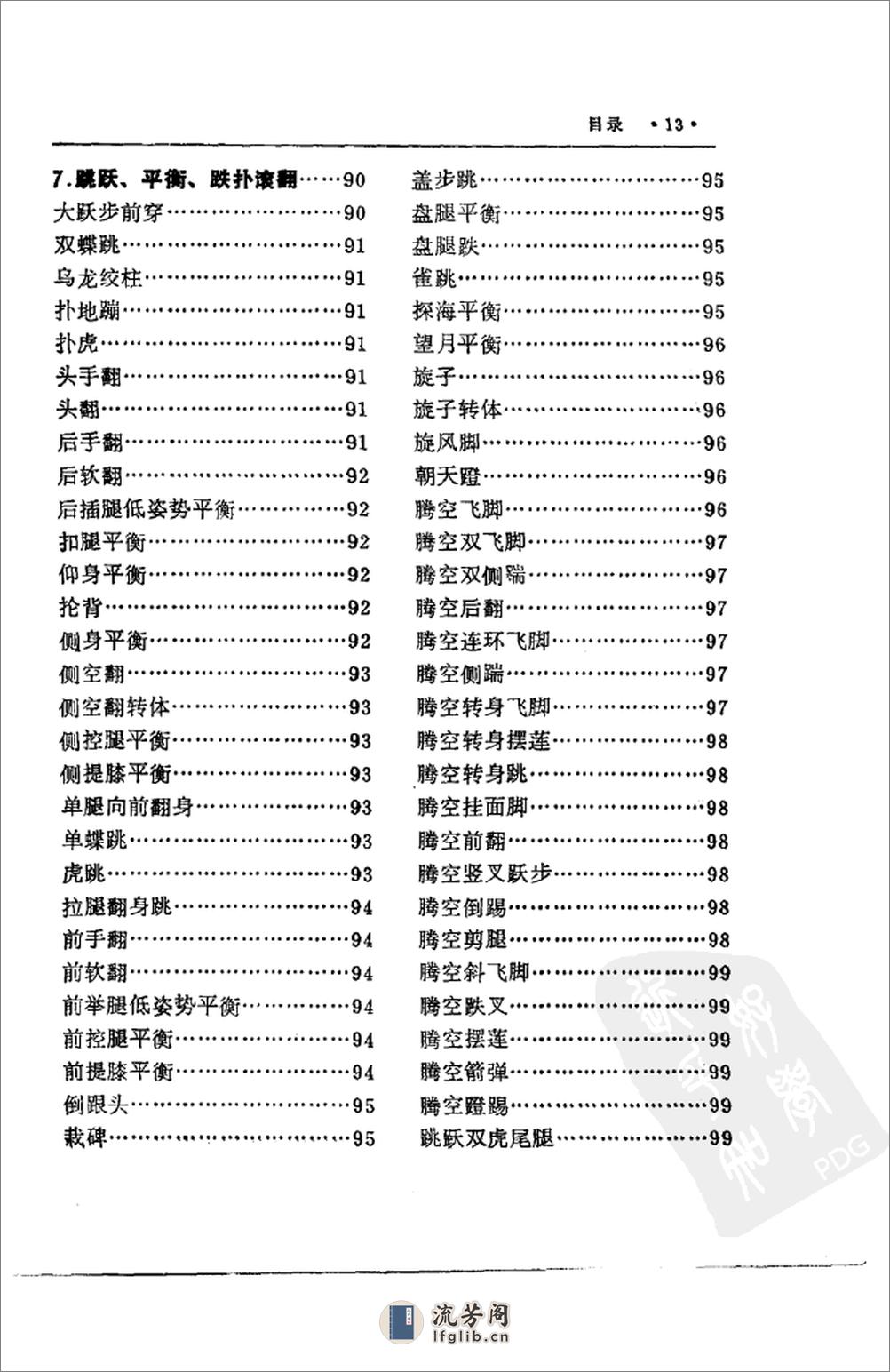 《中华武术辞典》蔡龙云 - 第19页预览图