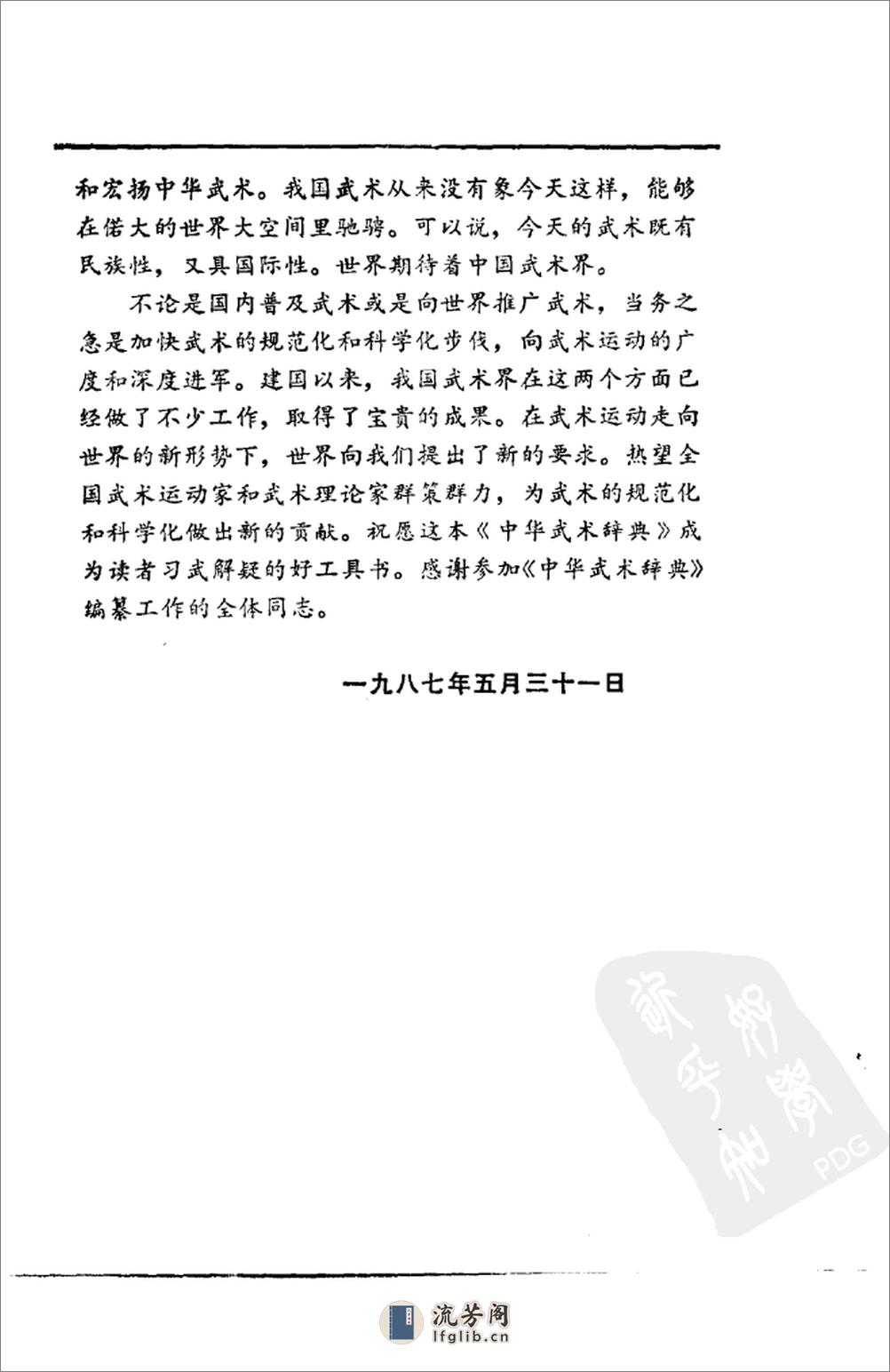 《中华武术辞典》蔡龙云 - 第5页预览图