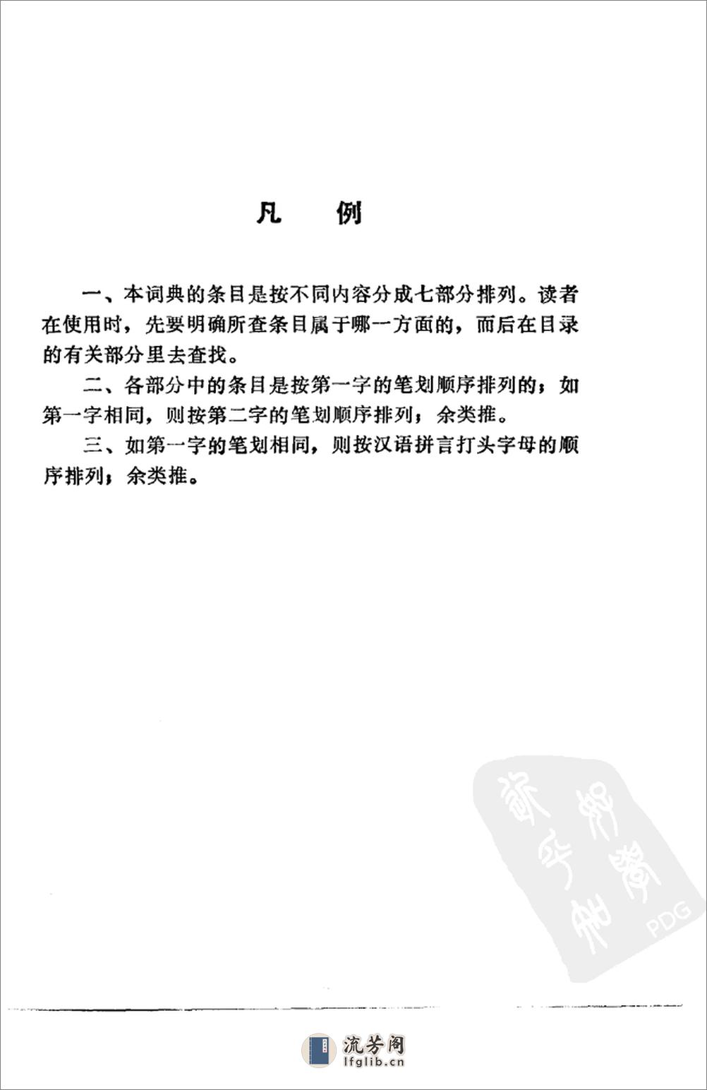 《中华武术辞典》蔡龙云 - 第6页预览图