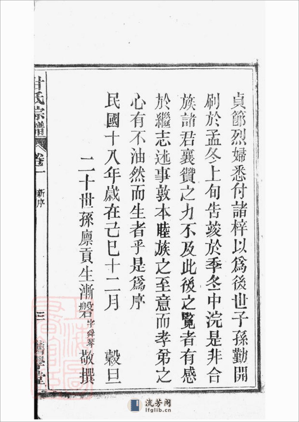 甘氏宗谱：十九卷，首一卷：[太湖] - 第13页预览图