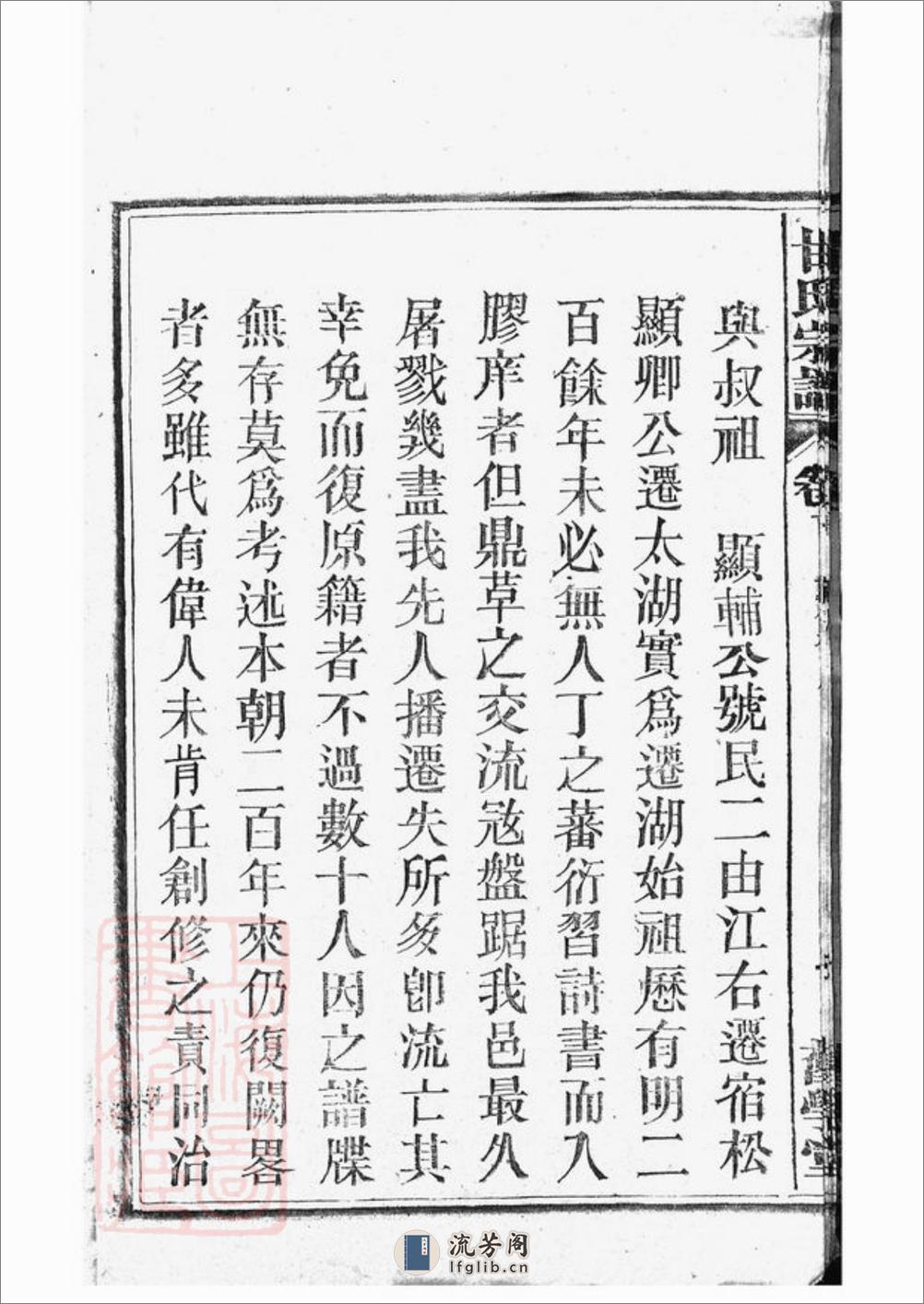 甘氏宗谱：十九卷，首一卷：[太湖] - 第16页预览图