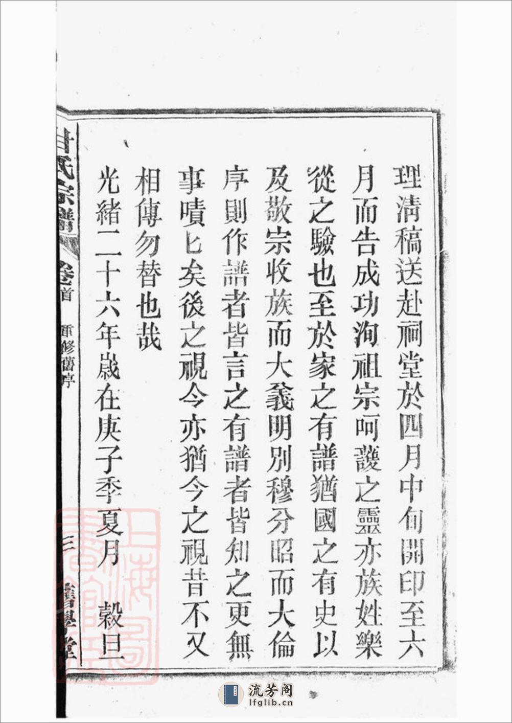甘氏宗谱：十九卷，首一卷：[太湖] - 第19页预览图