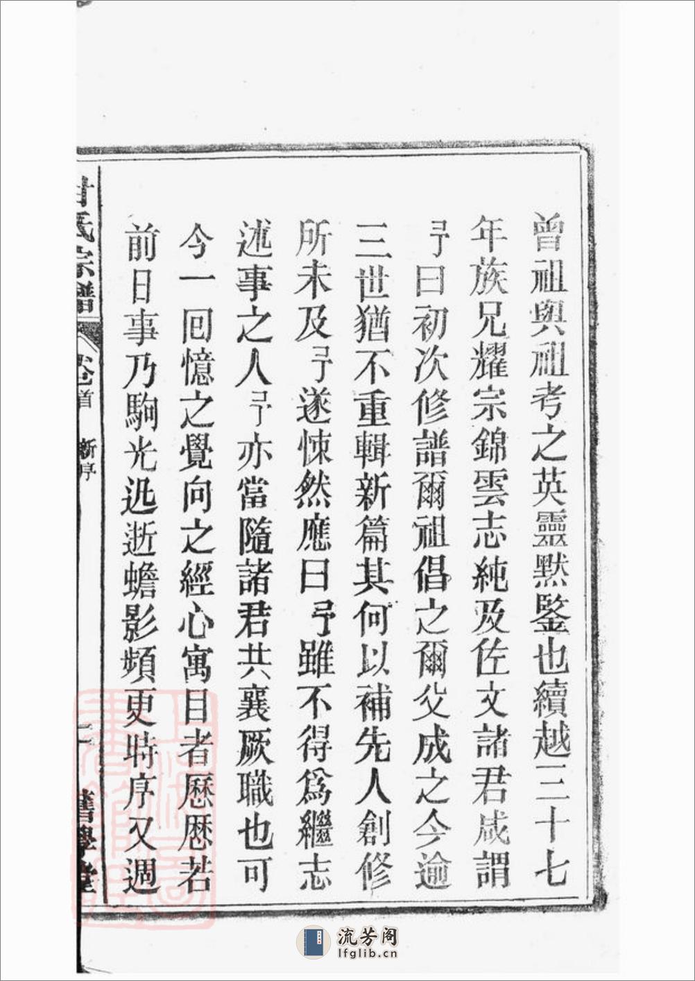 甘氏宗谱：十九卷，首一卷：[太湖] - 第5页预览图