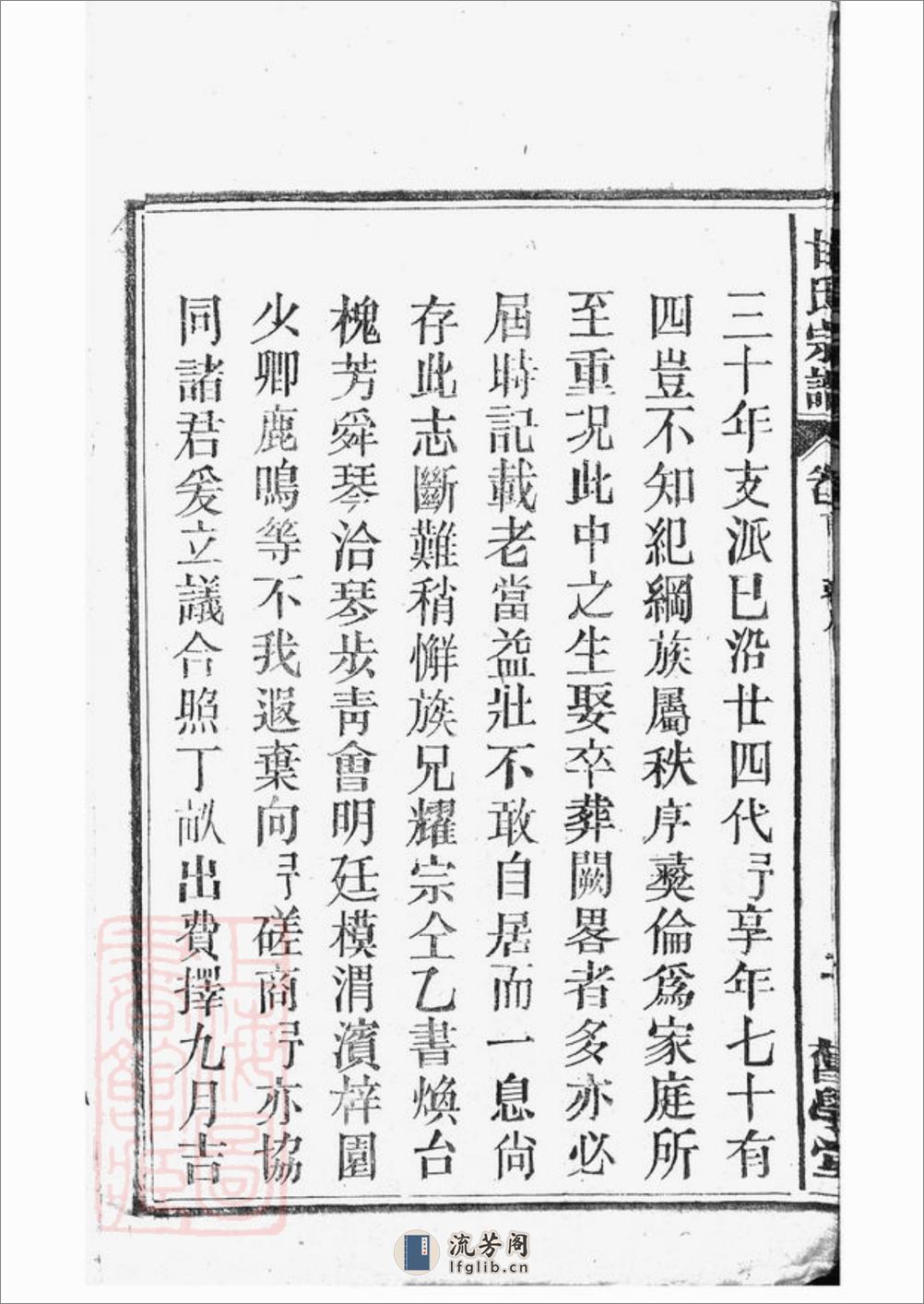 甘氏宗谱：十九卷，首一卷：[太湖] - 第6页预览图