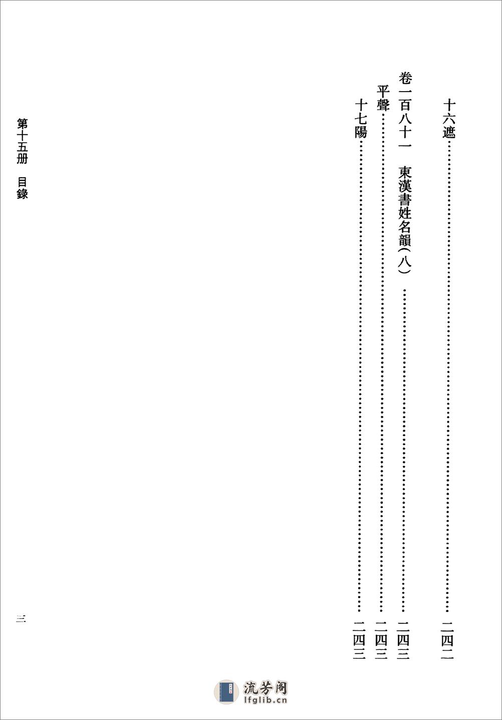 傅山全书.新编本.十五[清]傅山著.尹协理主编.山西人民出版社2016 - 第7页预览图