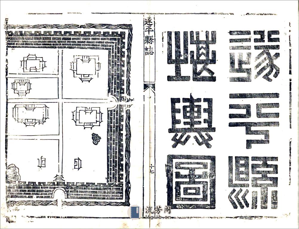 遂平县志（顺治） - 第18页预览图