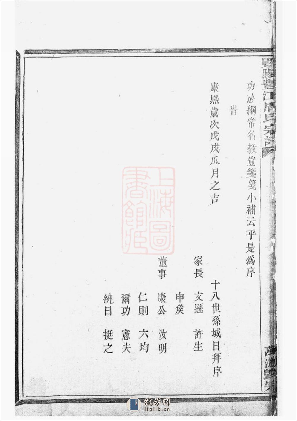暨阳丰江周氏宗谱：不分卷 - 第11页预览图