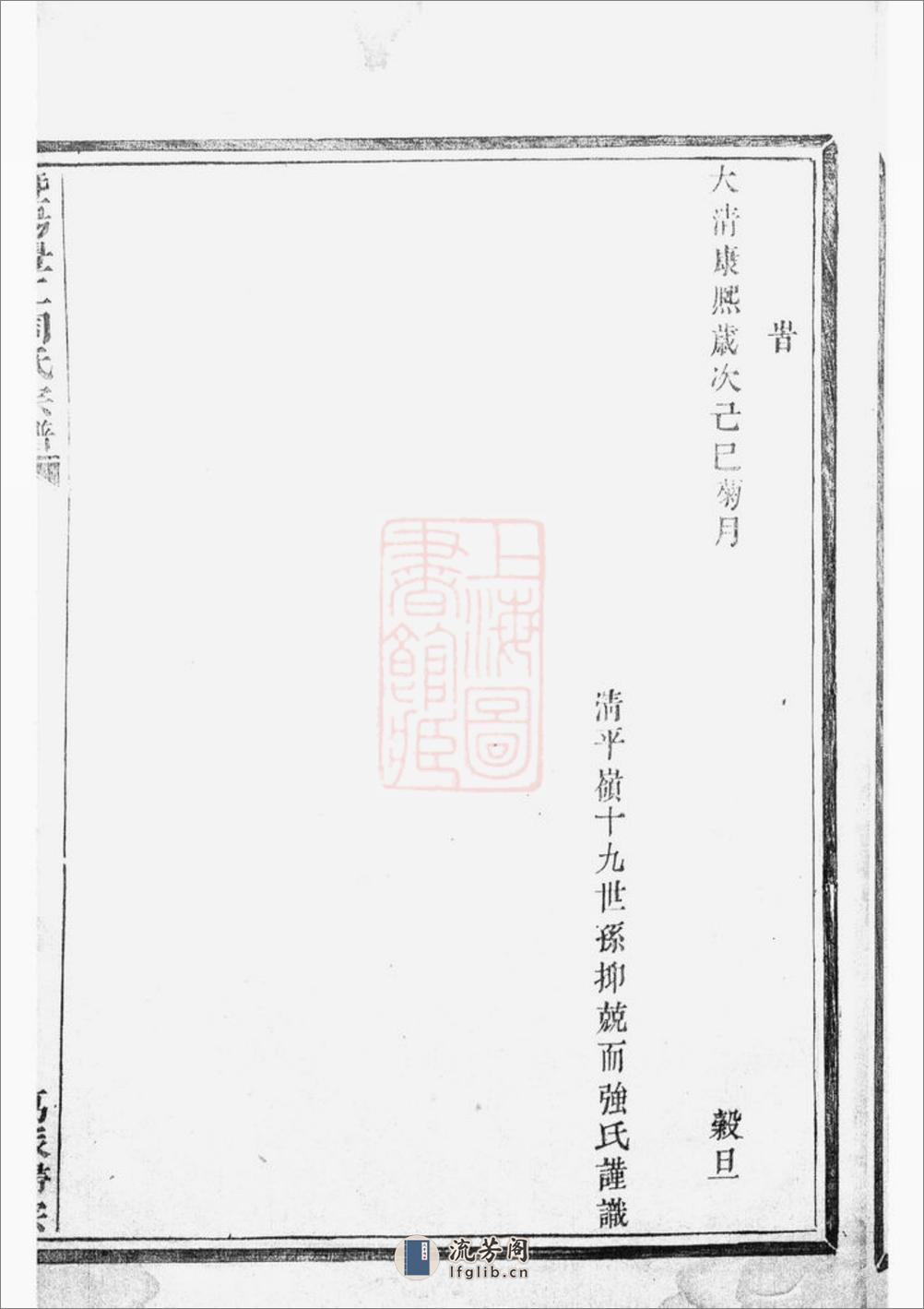 暨阳丰江周氏宗谱：不分卷 - 第16页预览图