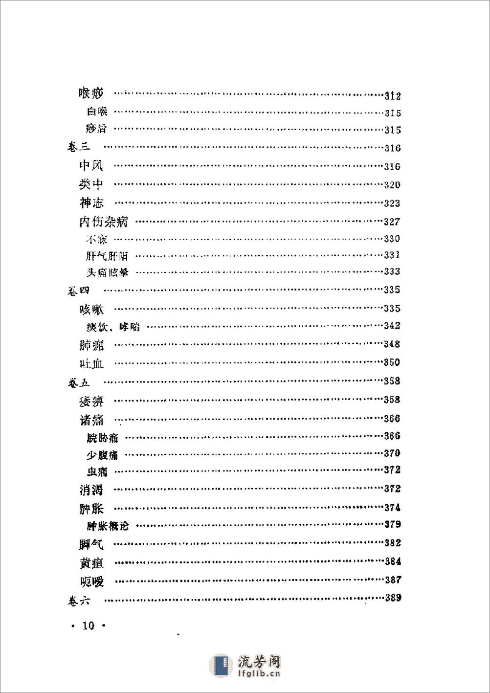 近代中医珍本集  医案分册 - 第17页预览图