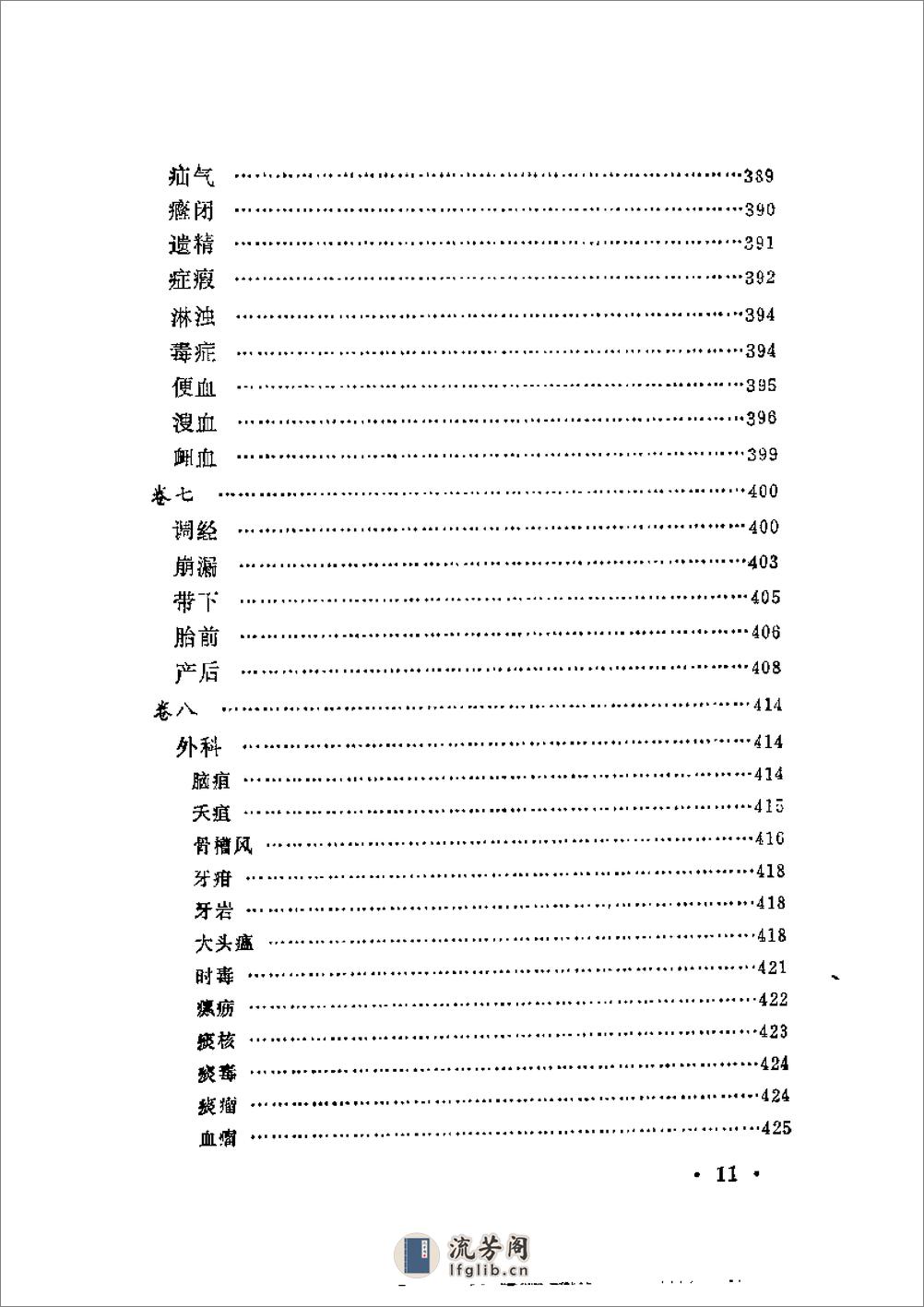 近代中医珍本集  医案分册 - 第18页预览图