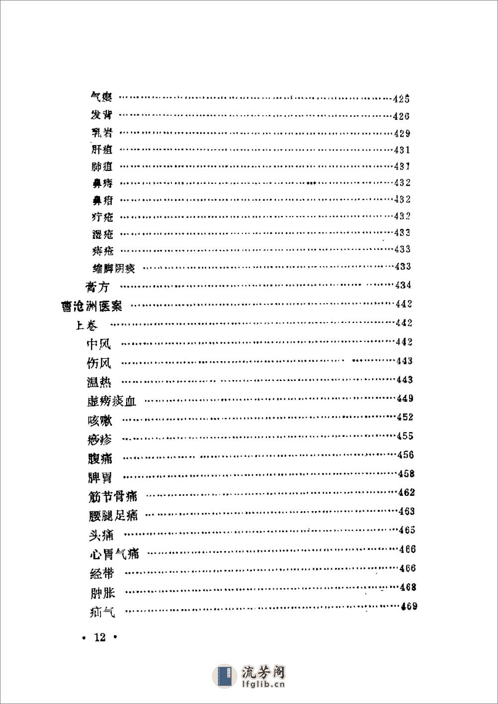 近代中医珍本集  医案分册 - 第19页预览图