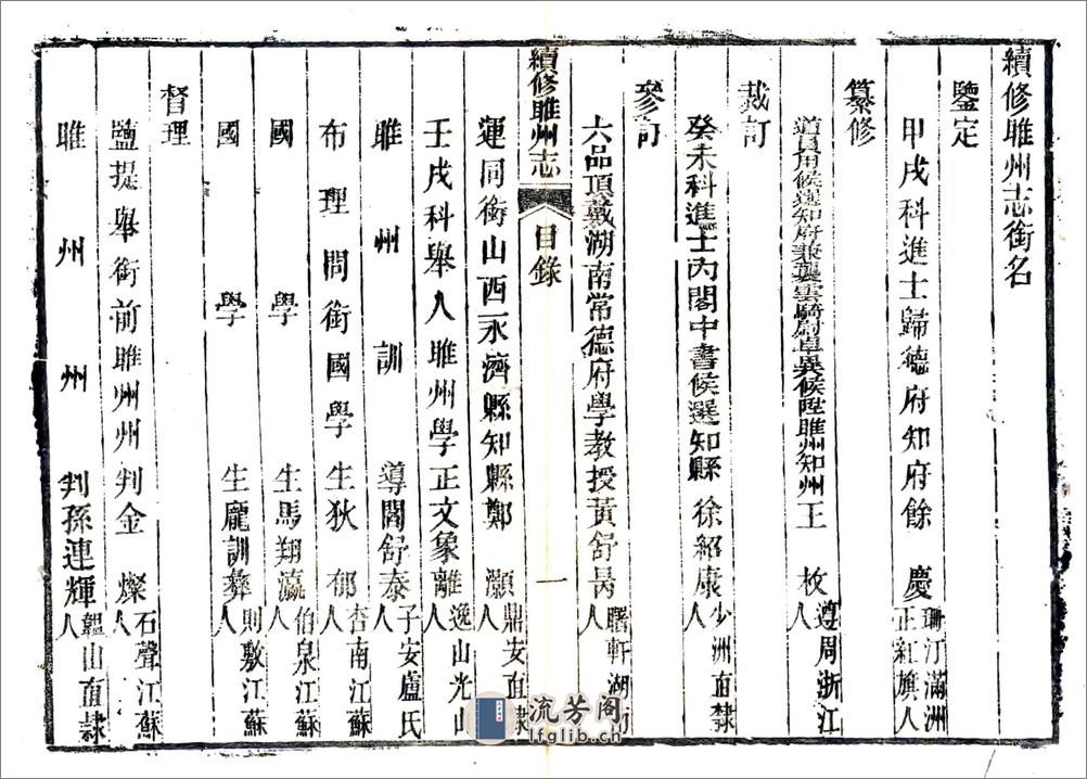 续修睢州志（光绪） - 第14页预览图