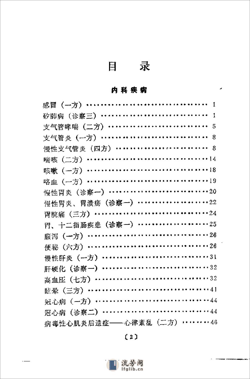 耳针临床经验集要（张吉） - 第2页预览图