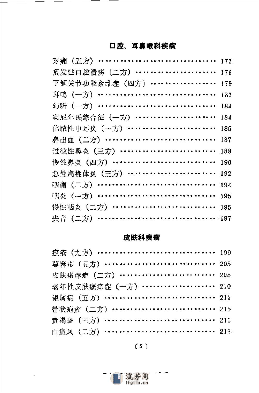 耳针临床经验集要（张吉） - 第5页预览图