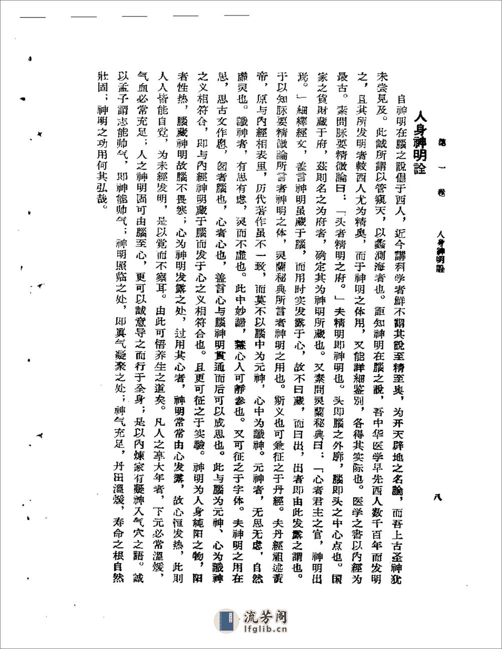 医学衷中参西录  第二册 - 第17页预览图