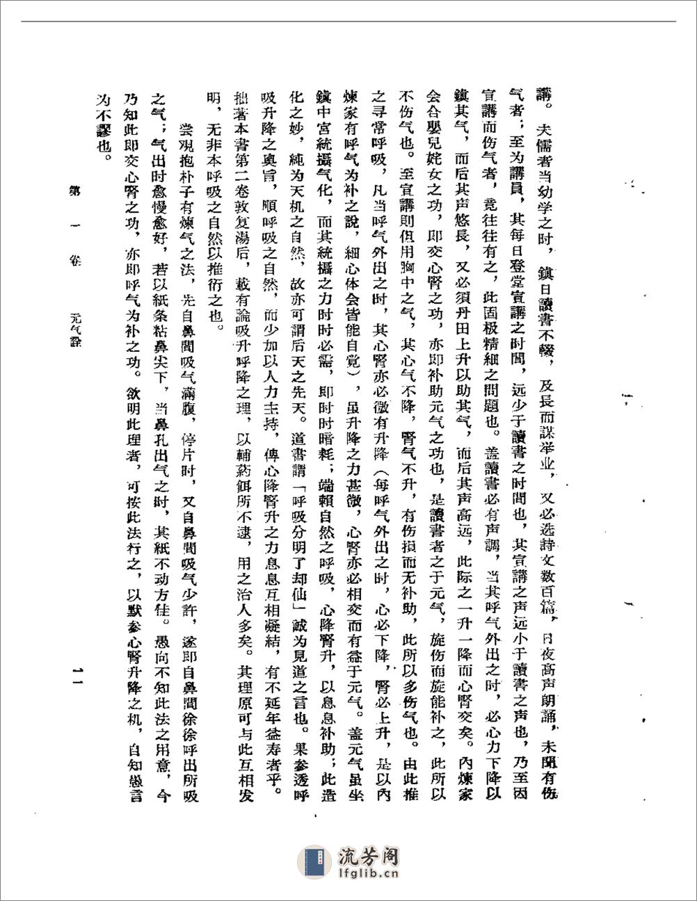 医学衷中参西录  第二册 - 第20页预览图