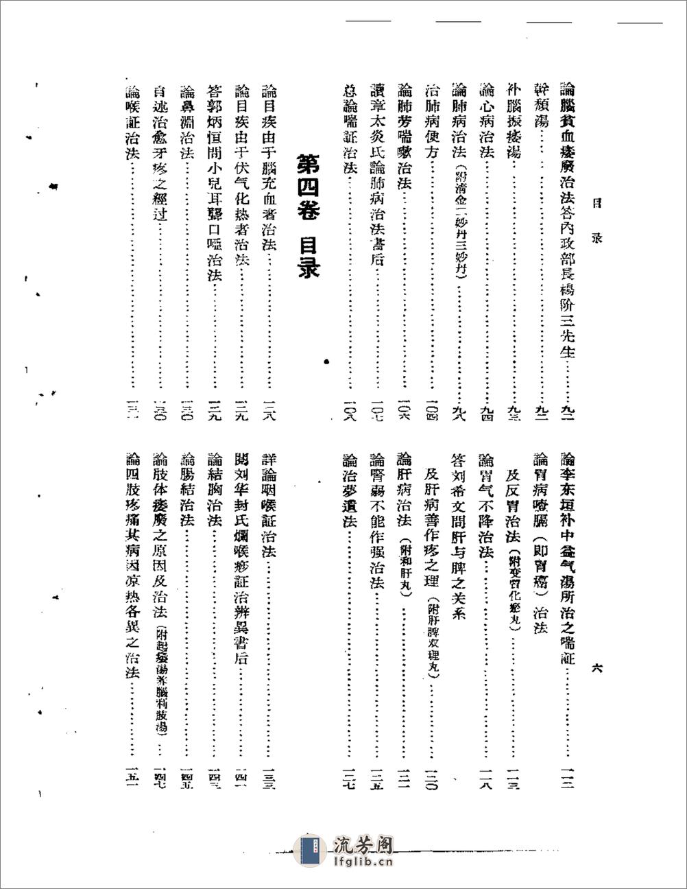 医学衷中参西录  第二册 - 第3页预览图