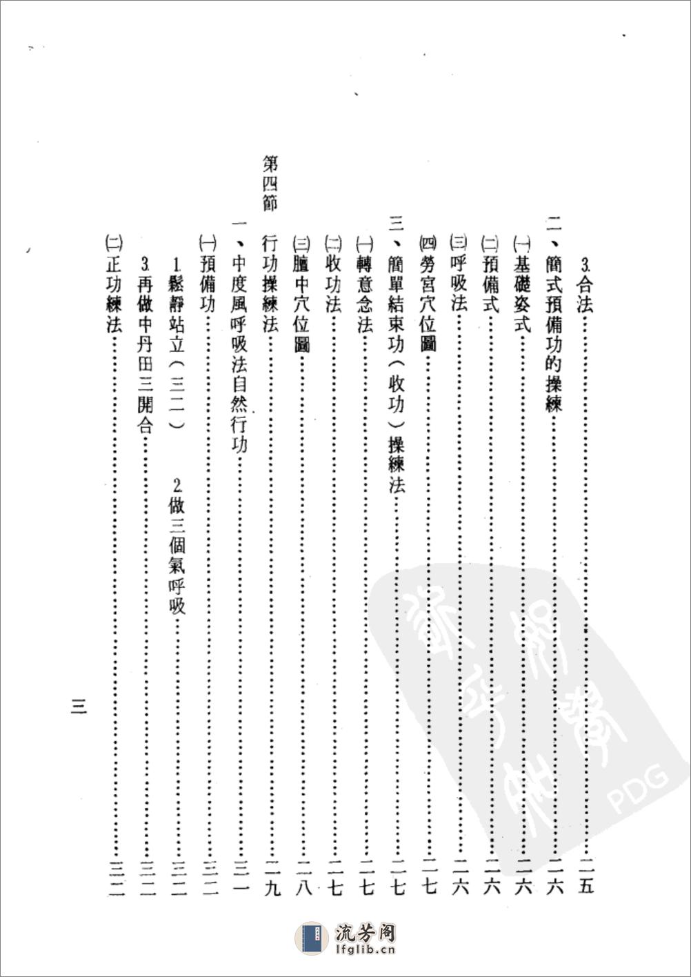 [气功治癌养生合集].周履靖 - 第10页预览图