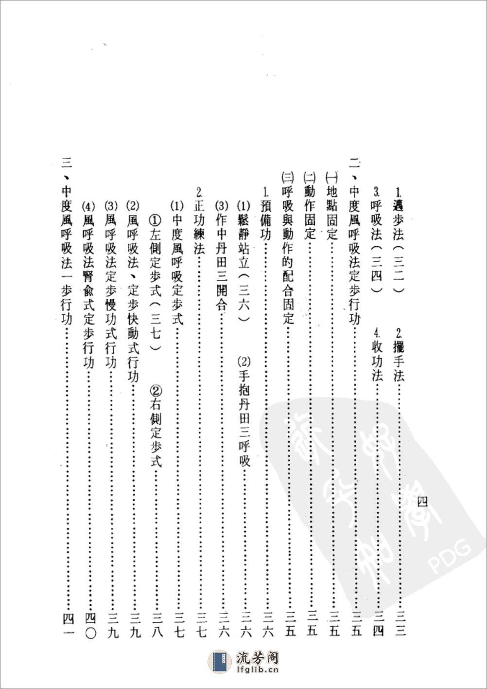 [气功治癌养生合集].周履靖 - 第11页预览图