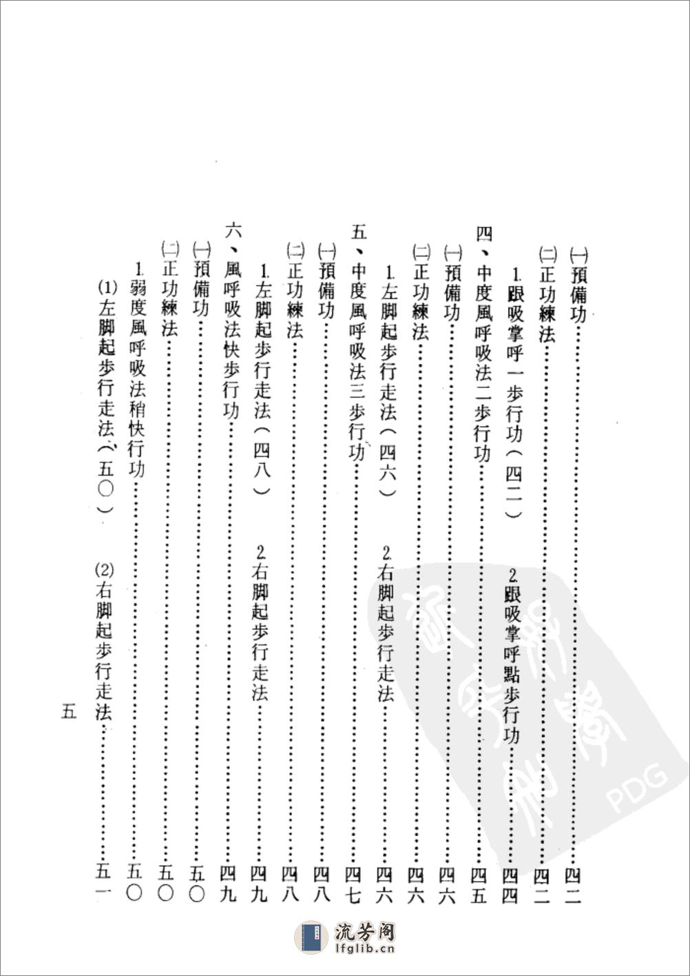 [气功治癌养生合集].周履靖 - 第12页预览图