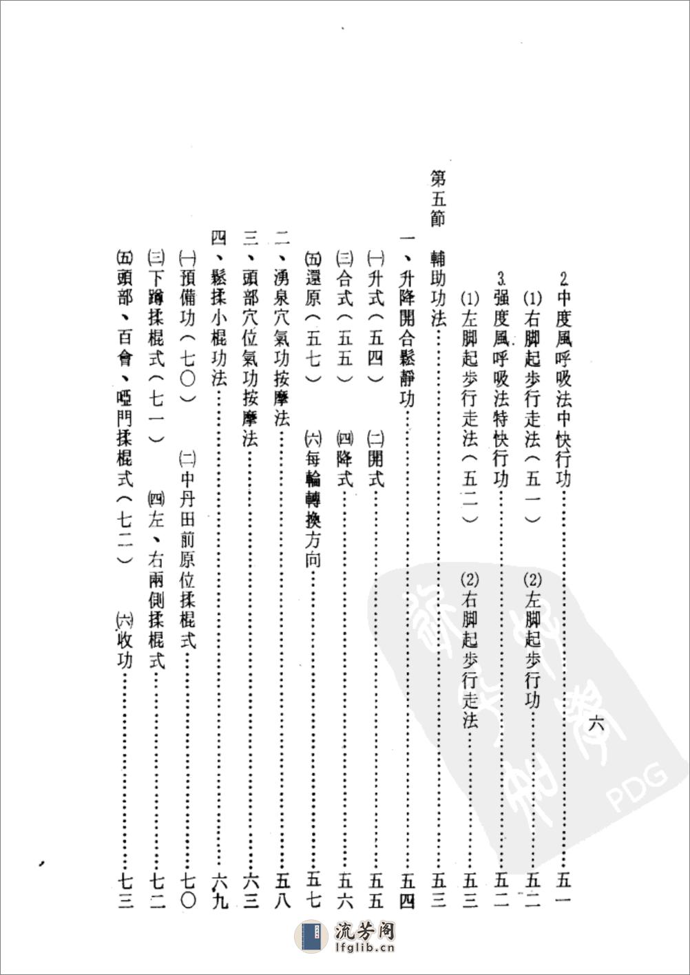 [气功治癌养生合集].周履靖 - 第13页预览图