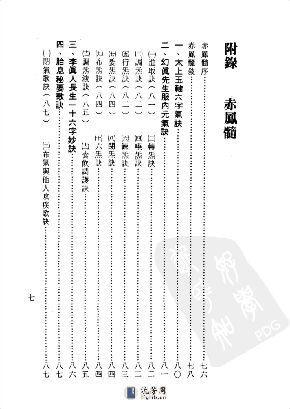 [气功治癌养生合集].周履靖 - 第14页预览图