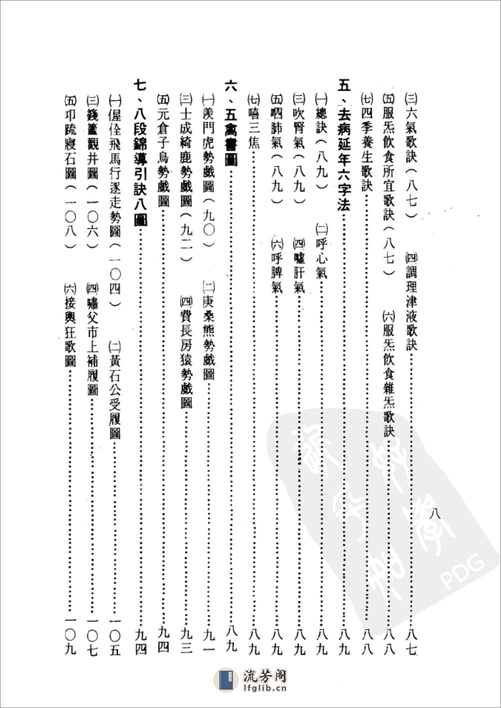 [气功治癌养生合集].周履靖 - 第15页预览图