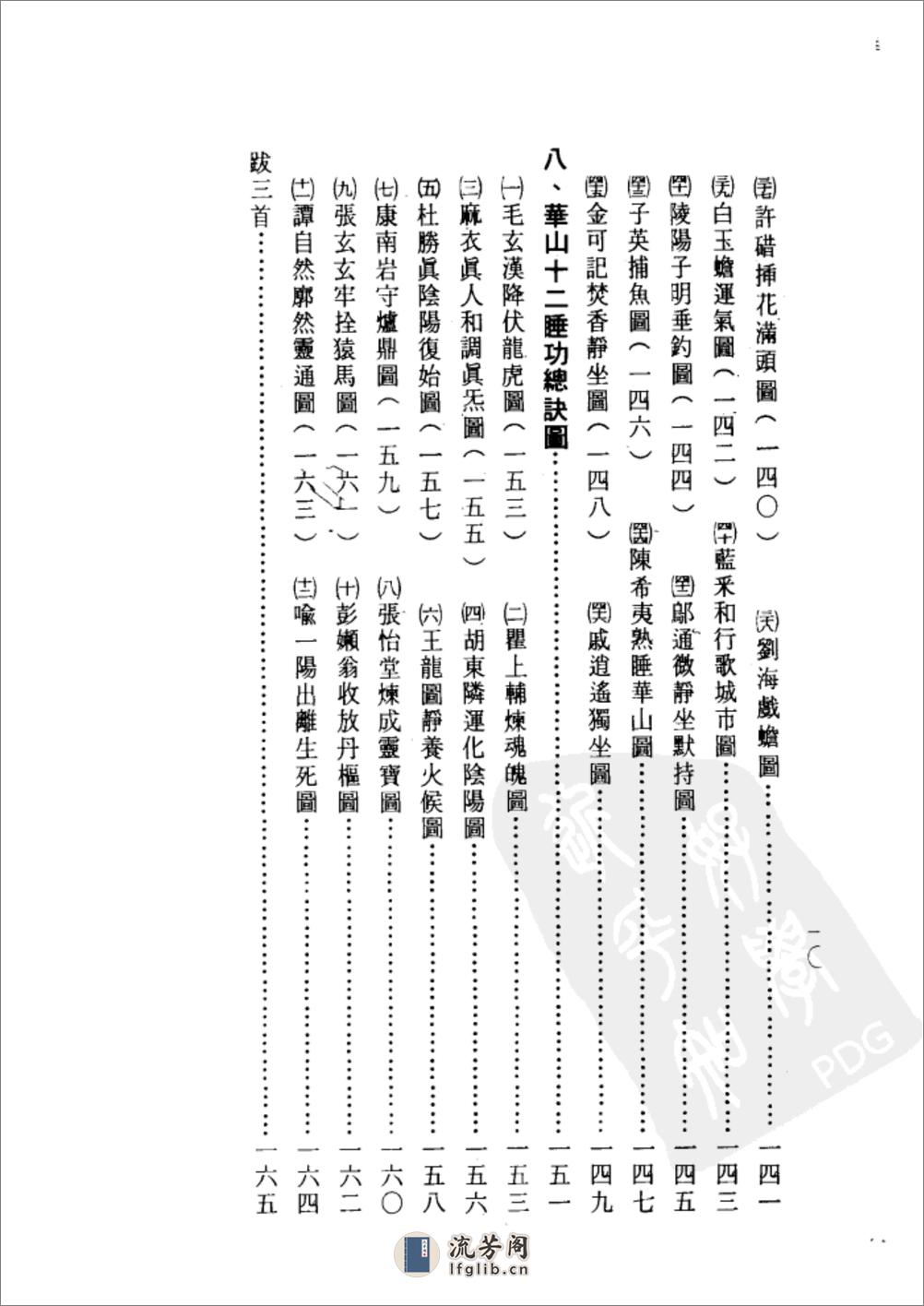 [气功治癌养生合集].周履靖 - 第17页预览图