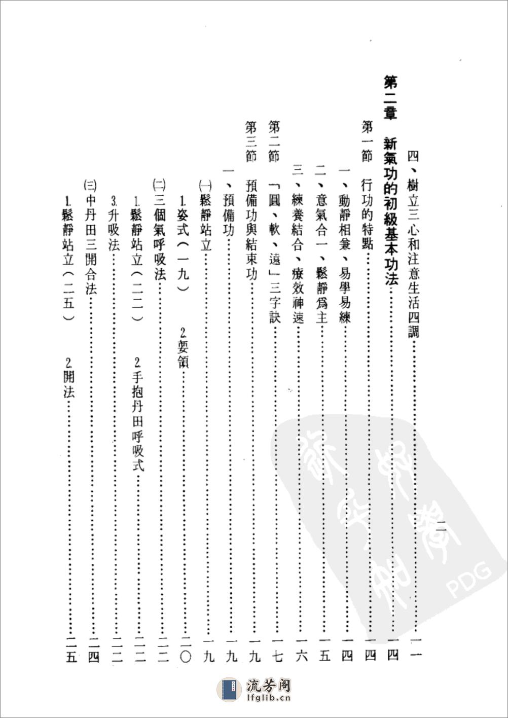 [气功治癌养生合集].周履靖 - 第9页预览图