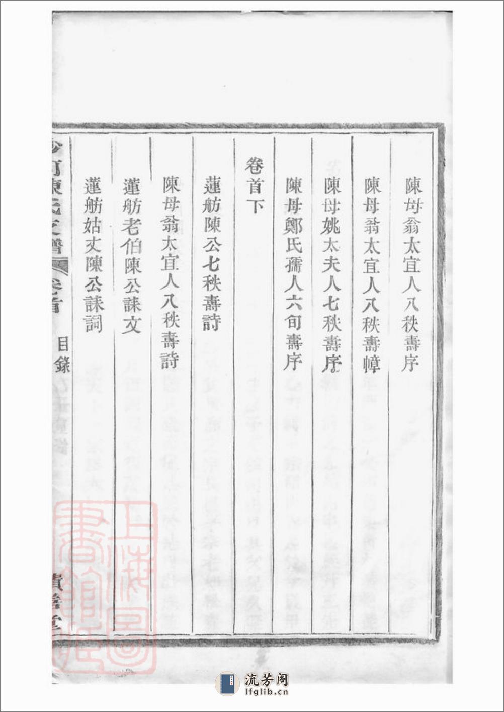 蛟川灵绪乡沙河陈氏西宅支谱：二卷，首三卷：[镇海] - 第15页预览图