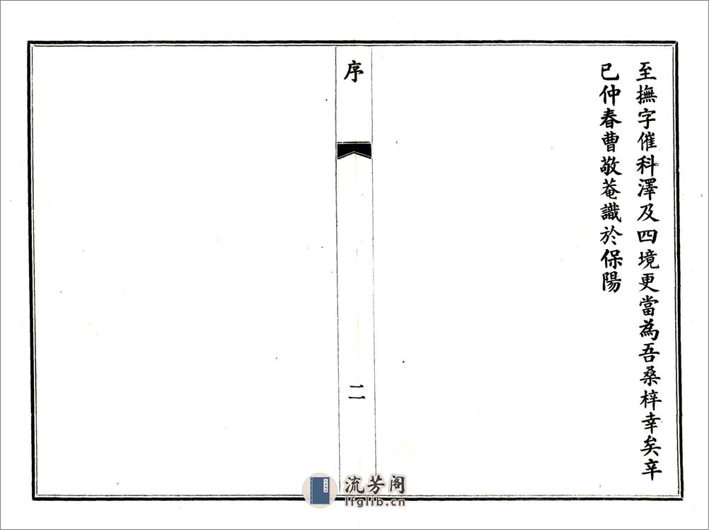 正定县志（光绪民国铅印本） - 第16页预览图