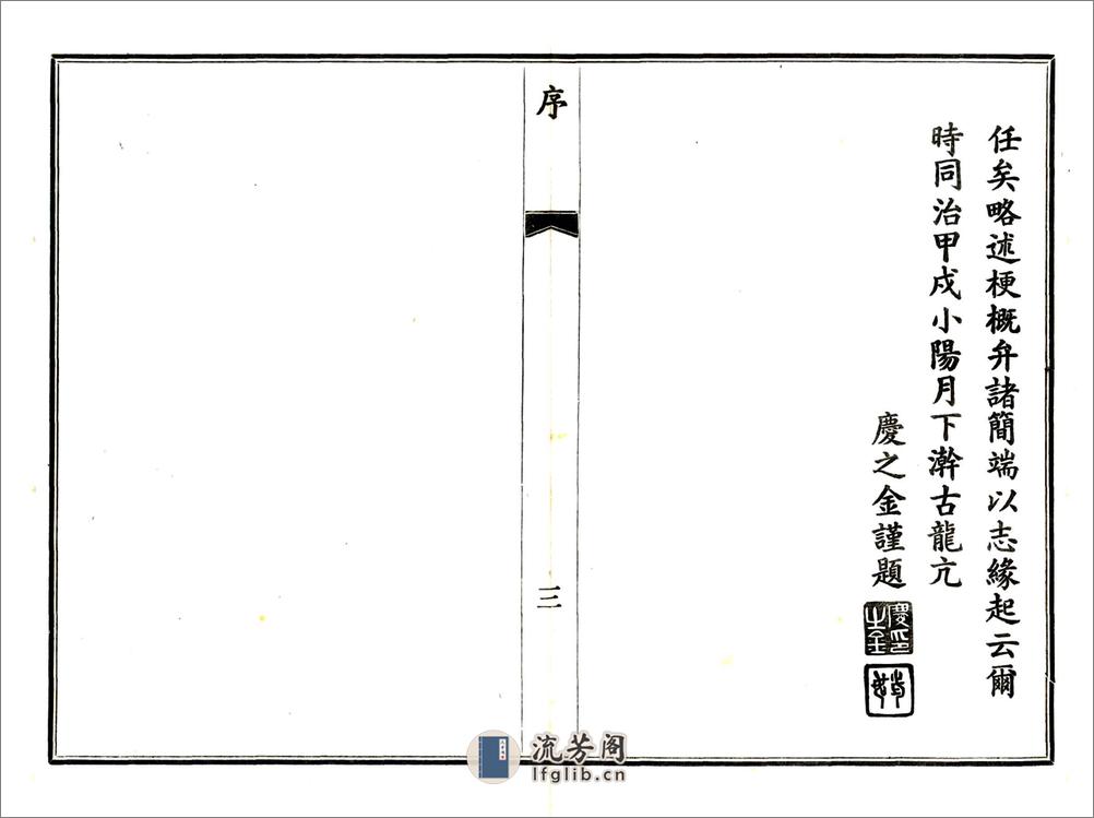 正定县志（光绪民国铅印本） - 第9页预览图