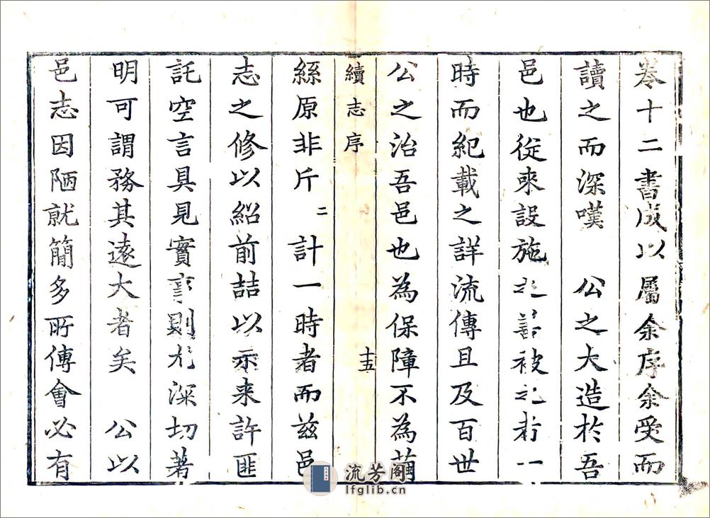 固始县续志（乾隆10年） - 第15页预览图