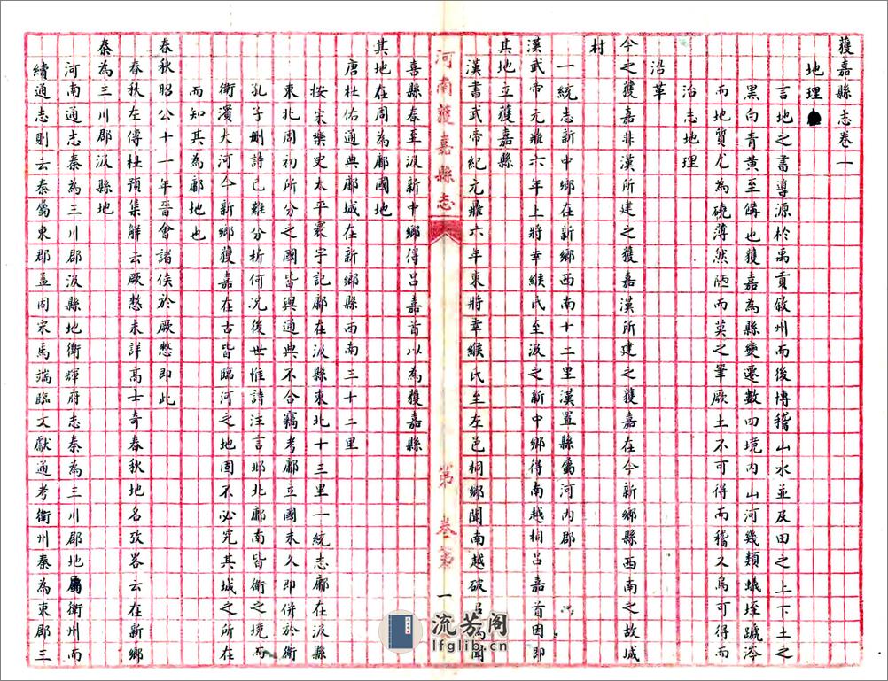 获嘉县志（民国稿本） - 第13页预览图