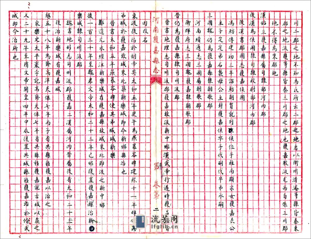 获嘉县志（民国稿本） - 第14页预览图