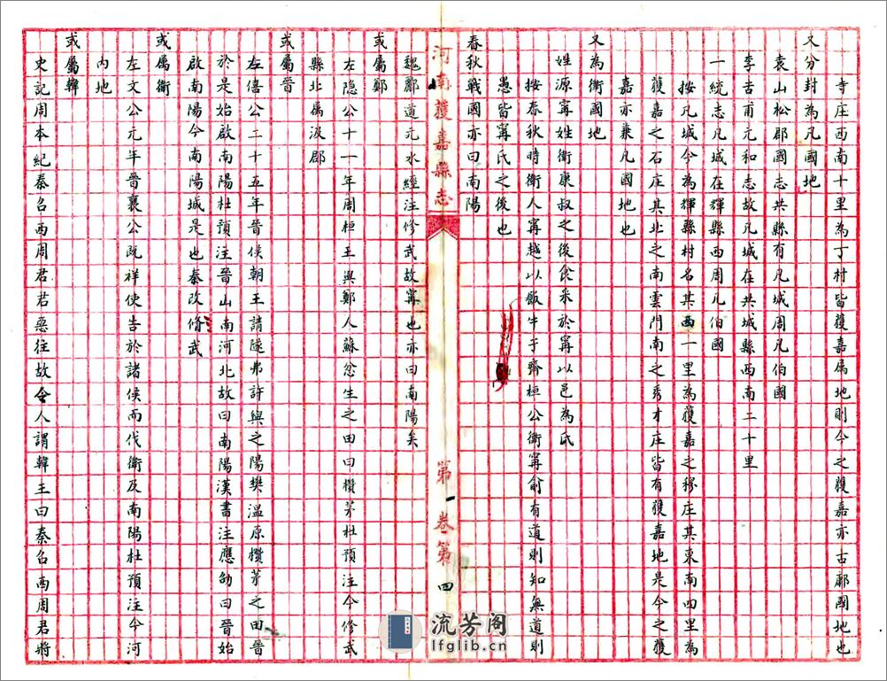 获嘉县志（民国稿本） - 第16页预览图