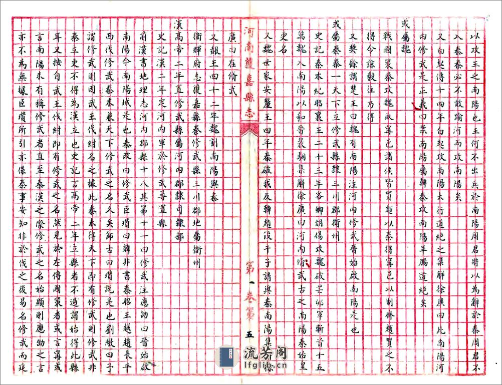 获嘉县志（民国稿本） - 第17页预览图