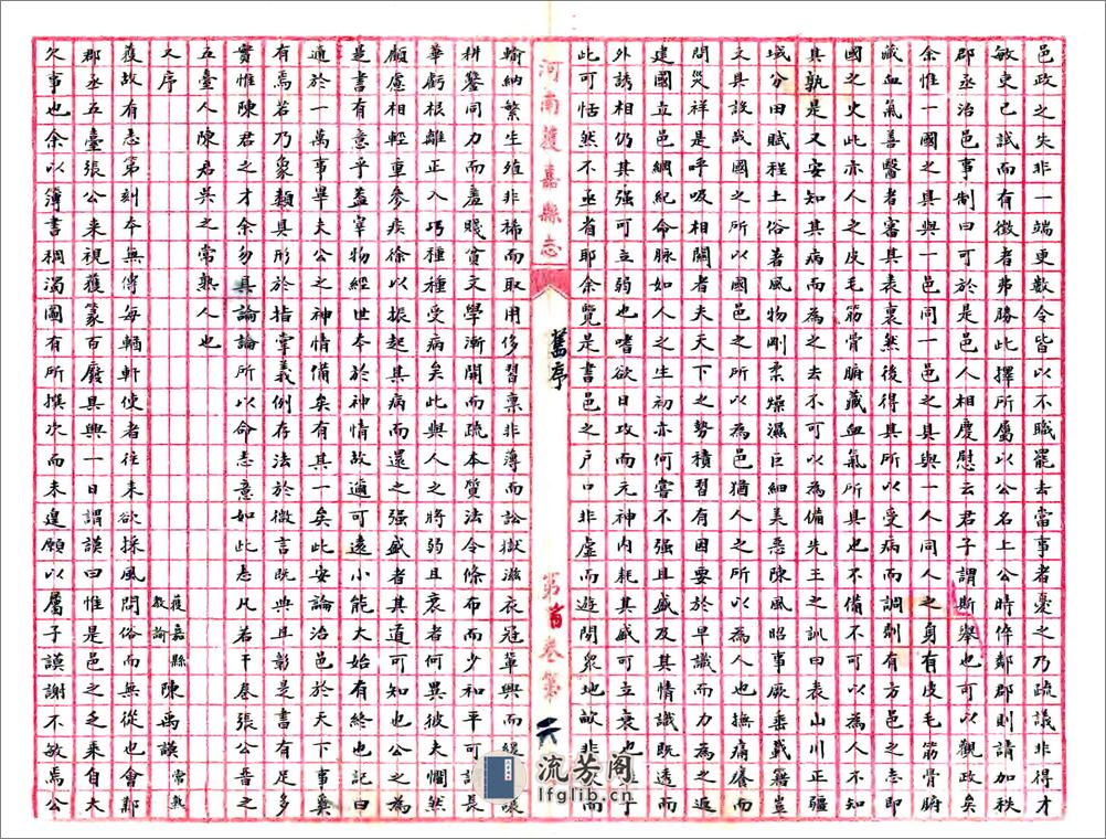 获嘉县志（民国稿本） - 第4页预览图