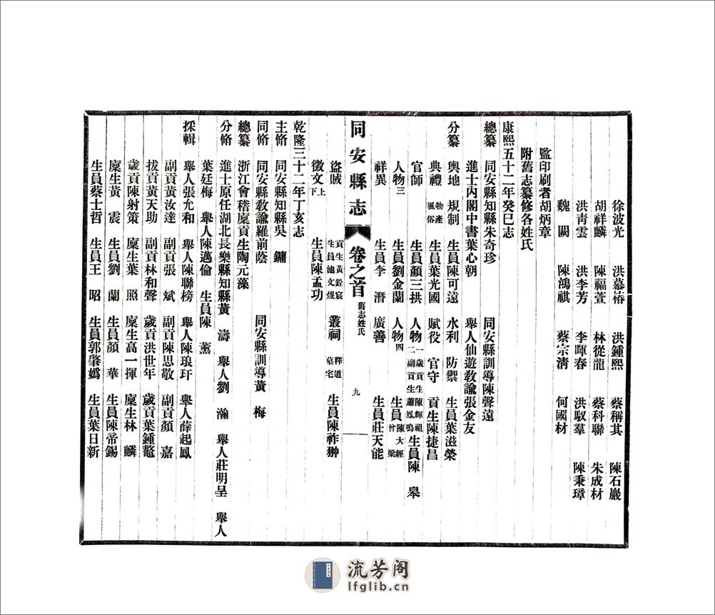 同安县志（民国） - 第11页预览图