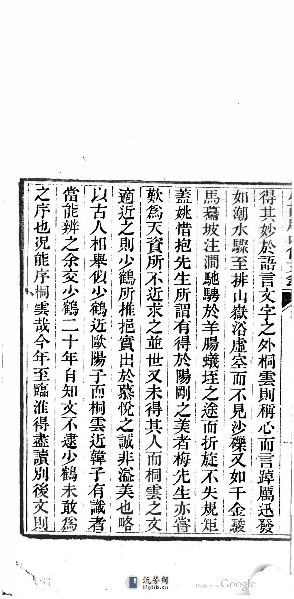 小酉腴山館文鈔 - 第9页预览图