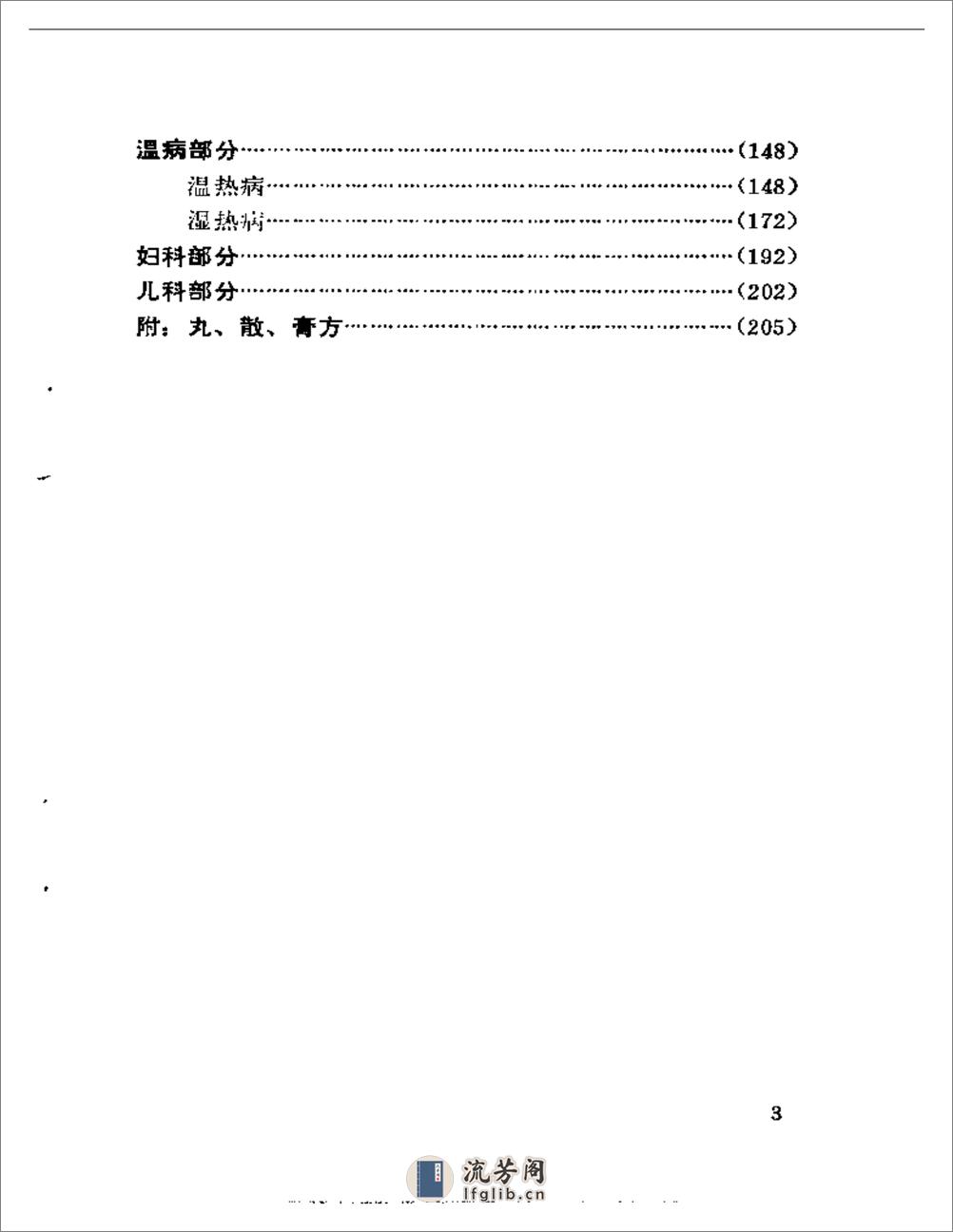 赵绍琴临床400法 - 第3页预览图