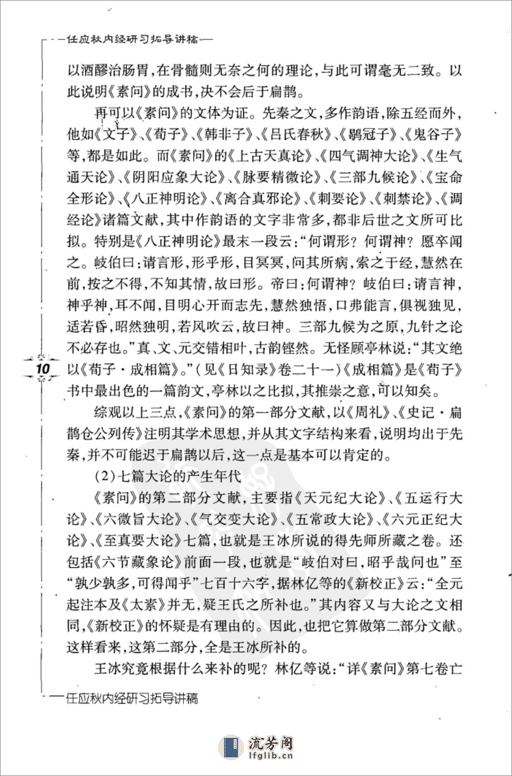 任应秋内经研习拓导讲稿 - 第20页预览图